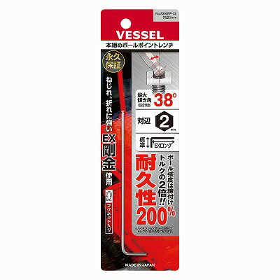 【メール便対応】ベッセル(VESSEL) 本締めボールポイントレンチ(エクストラロングタイプ) 8300BP-XL 対辺2 8300BP-XL-H2