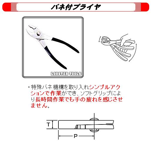 ロブテックス(LOBTEX) バネ付プライヤ 150mm P150S