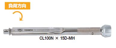 東日(TOHNICHI) シグナル式トルクレンチ CL50NX12D-MH