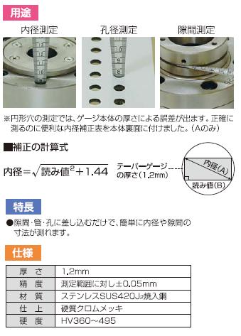 【メール便対応】シンワ測定 テーパーゲージ No.700 A 62600 2