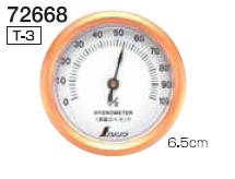 【6/1最大P5倍・400円クーポン】シンワ測定 湿度計 T-3 72668 丸型