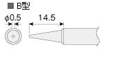 【メール便対応】ホーザン(HOZAN) 温調式ハンダゴテ HS-26用ビット B型コテ先 HS-134