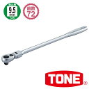 TONE(トネ) ラチェットハンドル 首振りタイプ 差込角9.5mm RH3FHL
