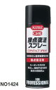 呉(KURE) 接点復活剤 接点復活スプレー 220ml NO1424