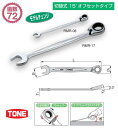 【400円オフクーポン】【2/1最大P5倍400円クーポン】【メール便対応】TONE(トネ) 切替式ラチェットめがねレンチ 18mm RMR-18