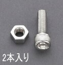 【5/1最大P5倍 400円クーポン】【メール便対応】エスコ(ESCO) M8 x40mm 六角穴付ボルト(緩み止めステンレス/2本) EA949MH-840