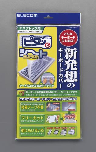 エスコ(ESCO) 525x250mm フリーカット キーボードカバー(デスクトップ用) EA764AB-31