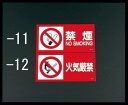 【25日はP3倍!】エスコ(ESCO) 500x250mm 禁煙標識 EA983BB-11