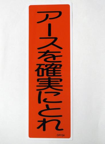 エスコ(ESCO) 360x120mm 短冊形標識[アー