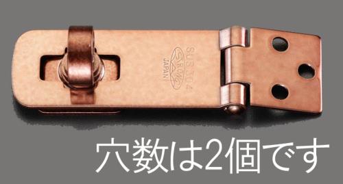 【メール便対応】エスコ(ESCO) 55mm 掛 金(ステンレス製/ブロンズ) EA951BG-6