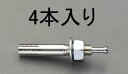 エスコ(ESCO) M6x 45mm 雄ねじアンカー(4本) EA945BA-61