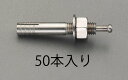 【4/1最大P5倍】エスコ(ESCO) M10x 80mm 雄ねじアンカー (ステンレス製/50本) EA945BS-102