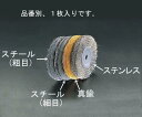 【6/1はP3倍! 400円クーポン】エスコ(ESCO) 150mm/12.7mm ワイヤーホイール(真鍮製) EA818-212A