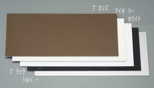 【6/1最大P5倍・400円クーポン】エスコ ESCO 910x 910x3.0mm アルミ複合板 シルバー EA440HA-55