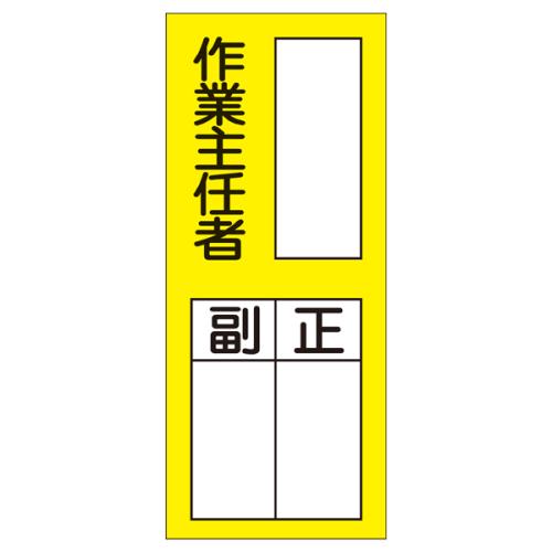 【6/1最大P5倍・400円クーポン】エスコ(ESCO) 200x80mm 責任者表示ステッカー(作業主任者) EA983CK-4A