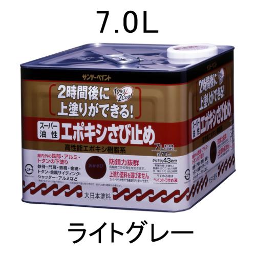 【5/15はP2倍】エスコ(ESCO) 7.0L 油性 エポキシ錆び止め塗料(ライトグレー) EA942ED-82