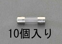 【メール便対応】エスコ(ESCO) 250Vx0.5A/φ5.2mm 管ヒューズ(10本) EA758ZX-0.5