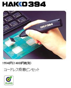 楽天市場】hakko 394-01の通販 楽天市場】hakko 394-01の通販