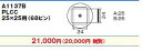 【4/25はP3倍】白光(HAKKO) ホットエアー用(従来タイプ)交換ノズル PLCC25×25用(68ピン) A1137B