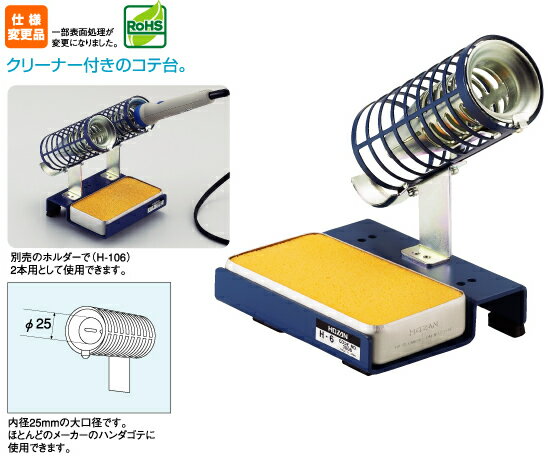 ホーザン(HOZAN) コテ台 ソルダースタンド H-6