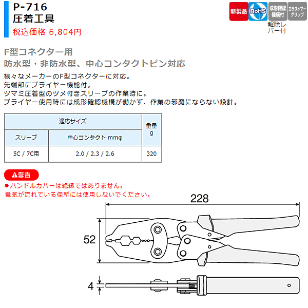 ホーザン(HOZAN) 圧着工具(F型コネクター用) P-716 3