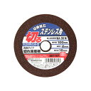 【4/25はP3倍】SK11(藤原産業) 切断砥石 ステンレス1枚 100X2.0X15mm 4977292303613