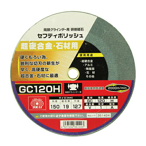 ≫ 商品詳細 ≪ ●両頭グラインダー用の研削砥石です。●超硬合金・アルミ・陶磁器・石材・その他金属類の研削。●硬くもろい為、鋭利な切刃の新生が早く、高硬度な超合金・石材に最適です。【仕様】●外径：150mm。●砥石厚：19mm。●穴径：12.7mm。●砥材GC・粒度120・結合度H・結合剤V・形状1・緑形A。●最高使用周速度：2000m/min。●使用機種：両頭グラインダー。※画像は代表イメージです。