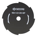 【25日はP3倍!】在庫品 京セラ 旧リョービ 刈払機用金属8枚刃(替刃) 67300037 KYOCERA リョービ RYOBI 外径160×内径20mm 替...