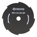 【4/25はP3倍】あす楽 京セラ 旧リョービ 刈払機用金属8枚刃(替刃) 67300037 KYOCERA リョービ RYOBI 外径160×内径20mm 替え刃 草刈機 刃 刈払機 草刈 刈払 草刈り 刈払い 草刈り機 部品 刈払い機 ガーデニング 園芸用品 園芸用機器 刈払機替刃