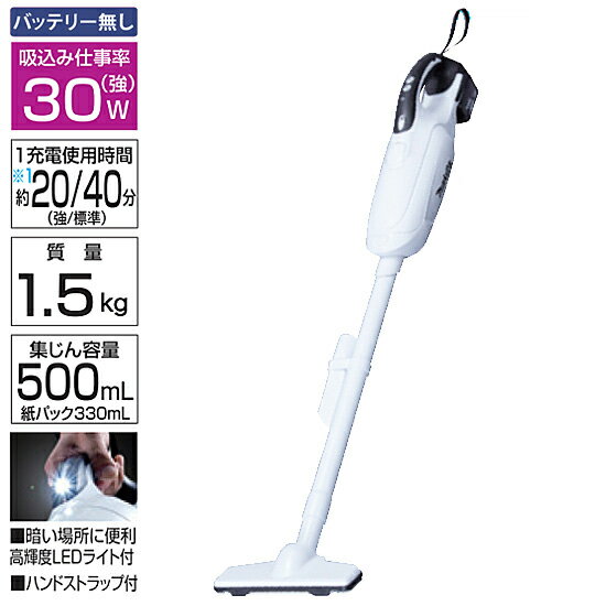 【6/1最大P5倍 400円クーポン】マキタ(makita) 充電式クリーナー(本体のみ/バッテリ 充電器なし) 18V CL182FDZW