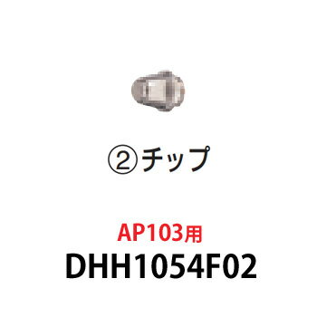 マキタ(makita) チップ DHH1054F02