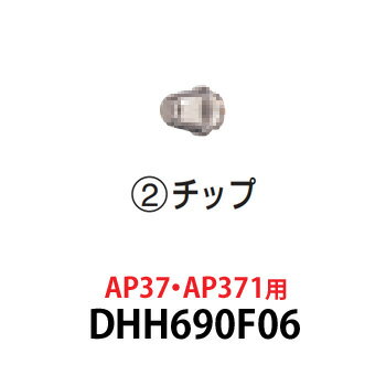 マキタ(makita) チップ DHH690F06