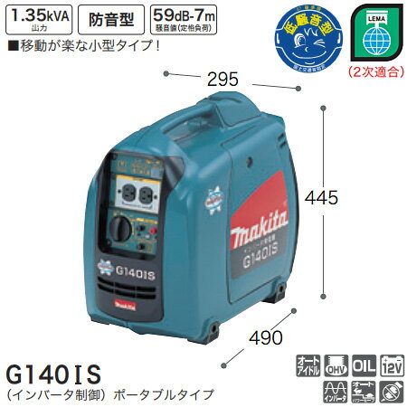 マキタ(makita) インバータ発電機 G140IS