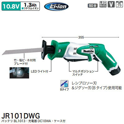 楽天市場】マキタ 充電式レシプロソー jr101dwgの通販 楽天市場】マキタ 充電式レシプロソー jr101dwgの通販