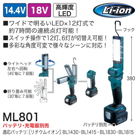 【6/5はP3倍】マキタ(makita) 充電式LEDワークライト 本体のみ ML801 バッテリ・充電器別売 ライト 左右回転 折り畳み コンパクト 吊り下げ フック付 アウトドア キャンプ 防災グッズ 災害 用品 充電式 充電 バッテリー