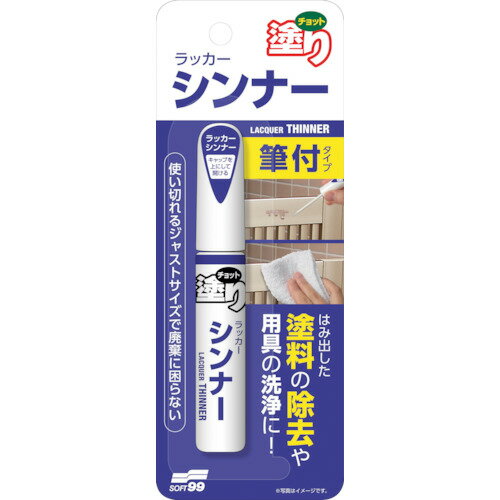 【6/5はP3倍】【メール便対応】ソフト99 ちょっと塗りペイント シンナー 20480のサムネイル