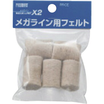 PROMART(プロマート) メガライン用替エフェルト (5個入) MLF