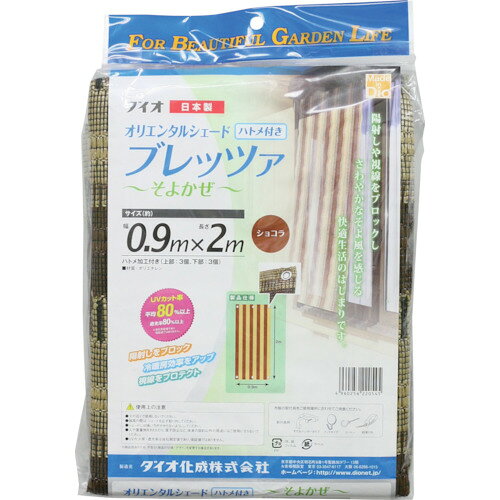 Dio(ダイオ化成) ブレッツァ 0.9m×2m ショコラ 220545