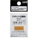 【5/25はP3倍!】【メール便対応】三菱鉛筆(uni) ペイントマーカー細字丸芯 ぺん替え芯 3本入り/袋 PXR21