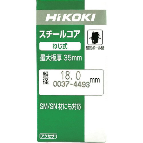 【6/10はP3倍】Hikoki(ハイコーキ) スチールコア(N) 25mm T35 0037-4504 3