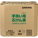 【4/25はP3倍】サラヤ シャボネットユ ムP-5 18KG 八角BIB 23269 SARAYA 手洗い用石けん液 シャボネット 手洗い 手洗い洗剤 泡 ハンドソープ 泡石鹸 原液 詰め替え 詰替 業務用 無香料 医薬部外品 殺菌 消毒 洗浄 飲食店 レストラン 大容量