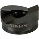 【3/10はP3倍!300円オフクーポン】GREENLEE(グリーンリー) グリンリー パンチャー用パンチΦ43・2mm K2P-1-1/4