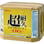 【12/5はP3倍】リンレイ 床用樹脂ワックス 超耐久プロツヤコート1 HG RECOBO 18L 657259
