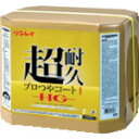 【4/25はP3倍】リンレイ 床用樹脂ワックス 超耐久プロツヤコート1 HG RECOBO 18L 657259