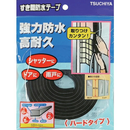 TSUCHIYA(槌屋) すき間防水テープ＜ハードタイプ＞t4.5mm×W15mm×2m ブラック SBH-001