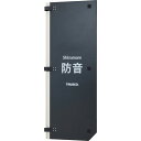 【別途送料】TRUSCO(トラスコ) テクセルSAINT使用防音パネル Shizumare 耐熱タイプ 1800MM 1枚(連結可能タイプ) SBOPHR18-...