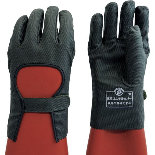 【11/20はP2倍】渡部工業 高圧ゴム手袋用保護カバー大 734-L