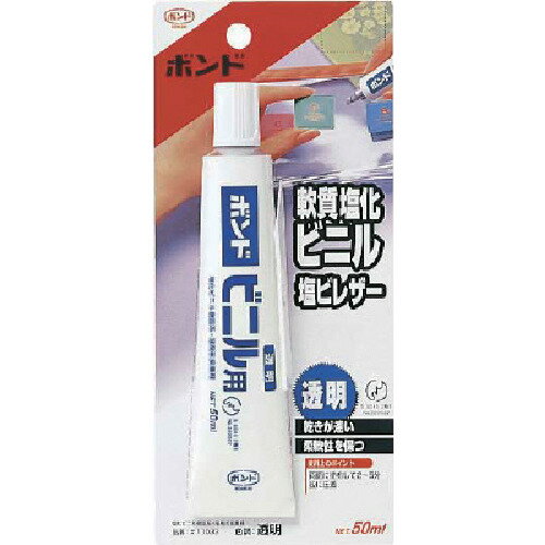 ≫ 商品詳細 ≪ ●軟質塩化ビニル同士や、軟質塩化ビニルと木、金属、布、紙などの接着に。 ●透明・速乾タイプで、接着後も柔軟性を保ちます。 ●塩化ビニル、塩ビレザーの接着に最適です。 【仕様】 ●色：透明 ●容量(ml)：20 ●チューブタイプ ●重量：36g 【材質/仕上げ】 ●主成分：塩化ビニル樹脂系 ※画像は代表イメージです。