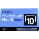 【4/1最大P5倍】PLUS(プラス) 30112)ホッチキス針 NO.10 1000本入 SS-010