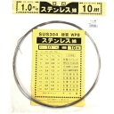 ≫ 商品詳細 ≪ ●ワイヤー、コイルバネ材料にも使用できます。 【仕様】 ●規格：1.0mm×10m ●線径(mm)：1.0 ●長さ(m)：10 ●吊下荷重(kgf)：31 ●重量：81.4g 【材質/仕上げ】 ●ステンレス(SUS304) ※画像は代表イメージです。